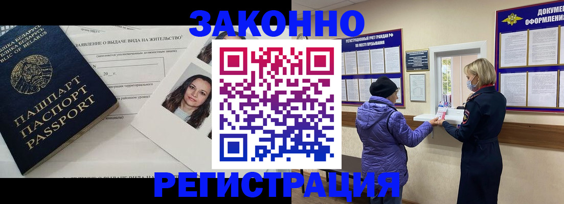 временная регистрация купить в Пензе