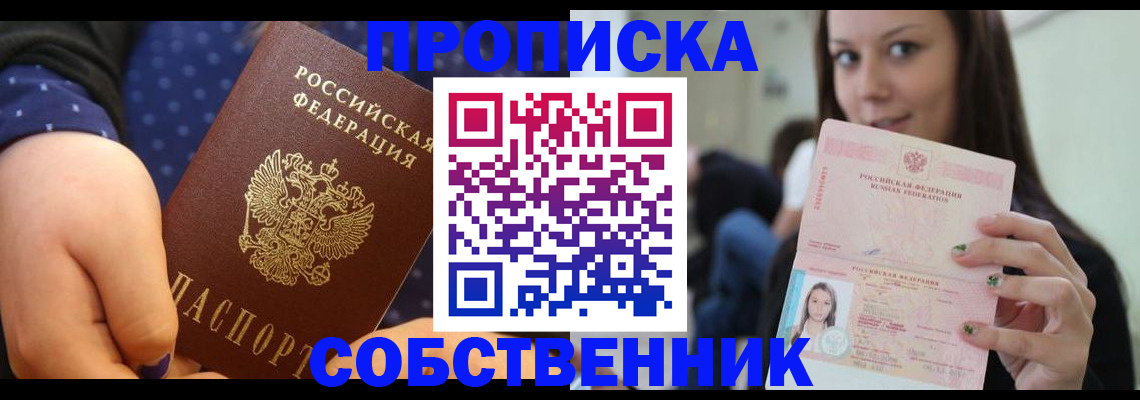 прописка штамп в Пензе