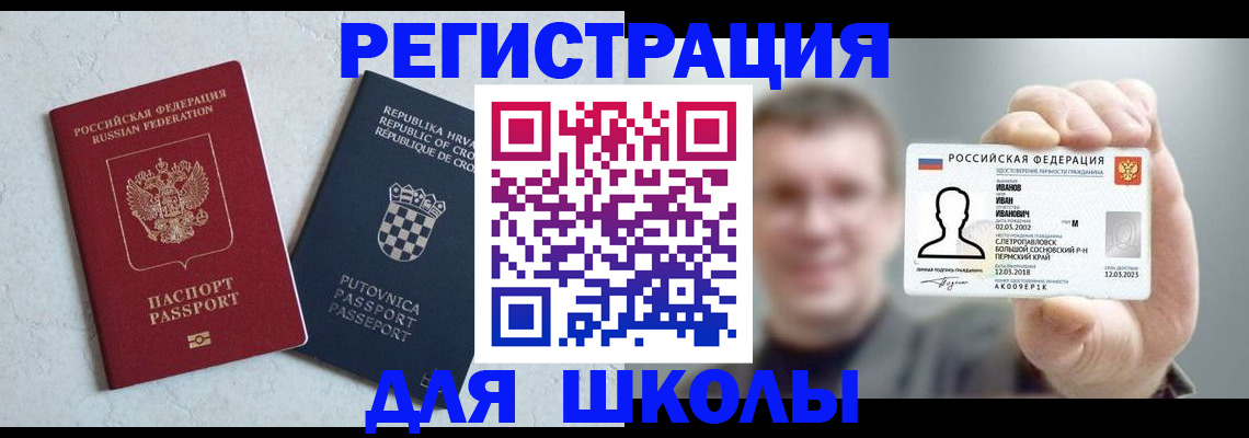 регистрация для школы в Пензе