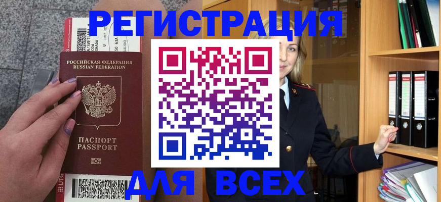прописка для работы в Пензе