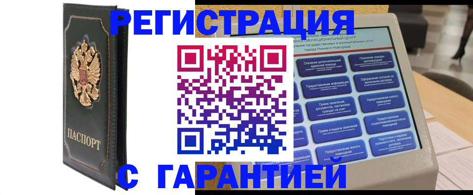 временная регистрация надежно в Пензе