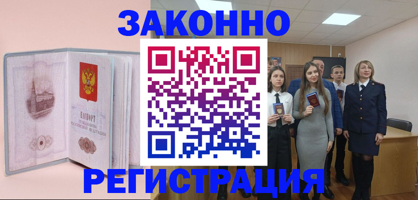 прописка для кредита в Пензе