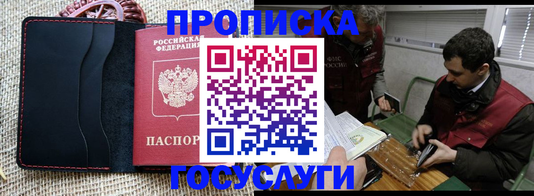 прописка для кредита в Пензе