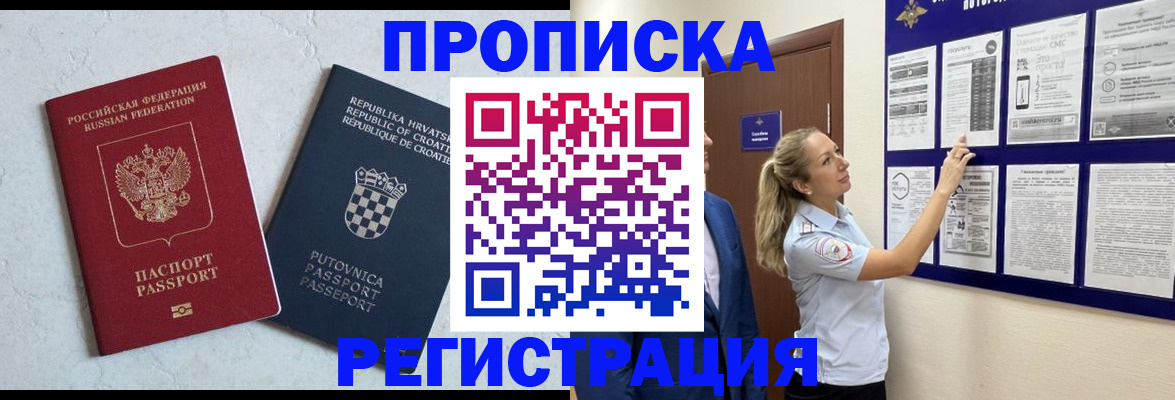 временная регистрация в Пензе